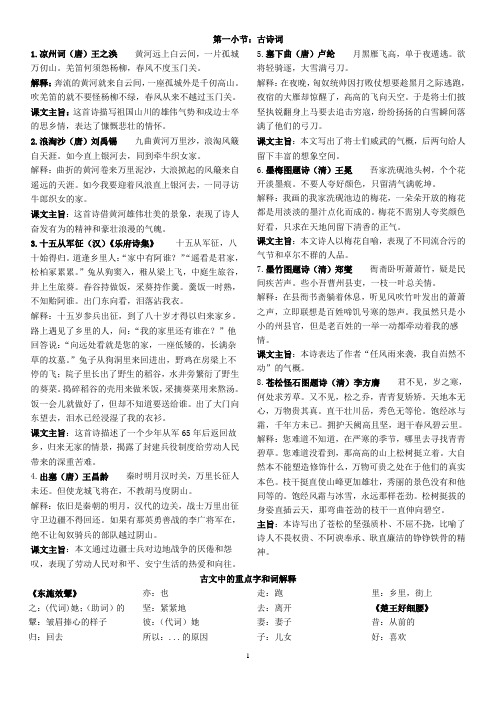 北师大版语文六年级上册知识全复习