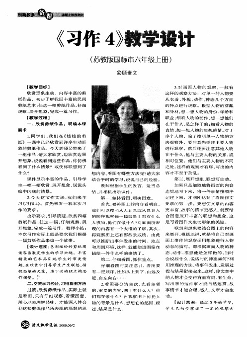 《习作4》教学设计(苏教版国标本六年级上册)