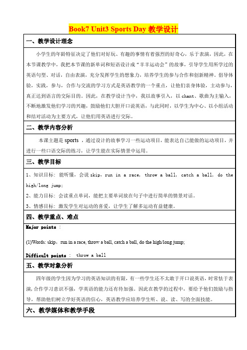 小学四年级英语      Book7 Unit3 Sports Day教学设计及教学反思