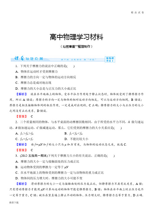 鲁科版高中物理必修一第3章-3