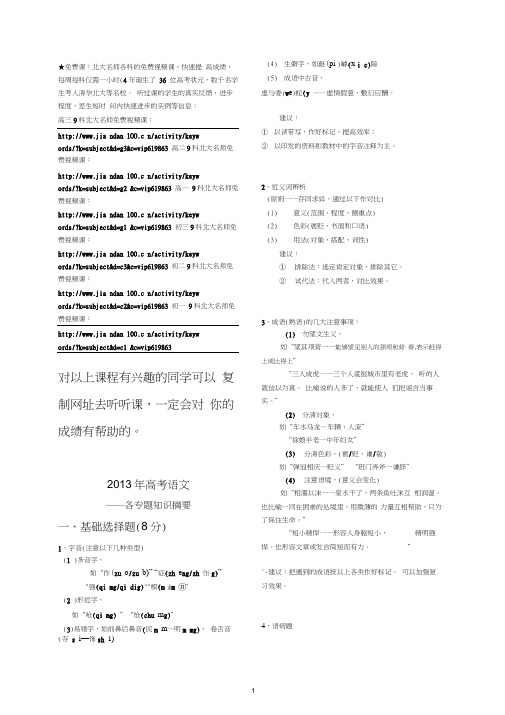 2013年高考语文备考笔记