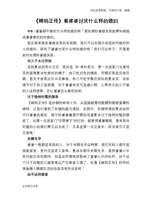 《辣妈正传》看婆婆讨厌什么样的媳妇