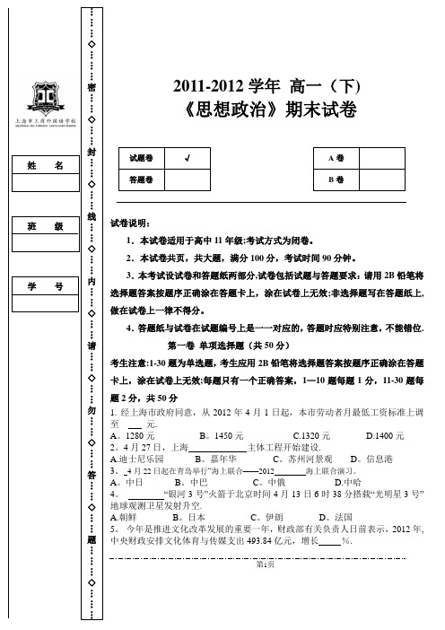 2012高一期末考试卷