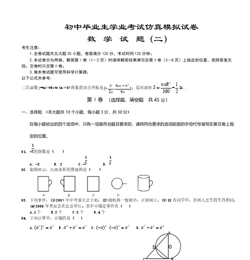 2007年宜昌市数学中考模拟试题-推荐下载