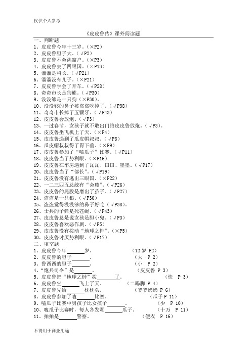 《皮皮鲁传》课外阅读题