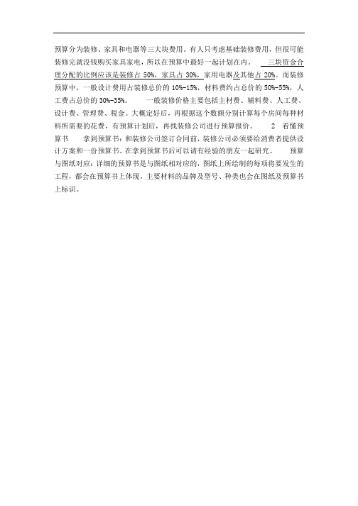 非常详细的装修预算表