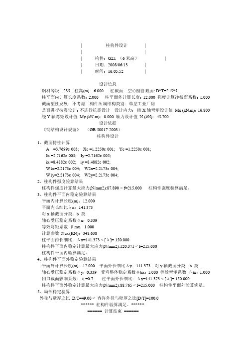 钢柱计算
