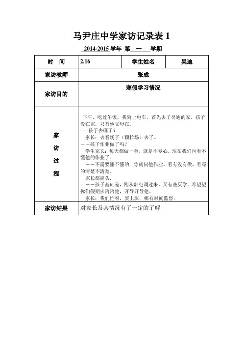 家访记录表
