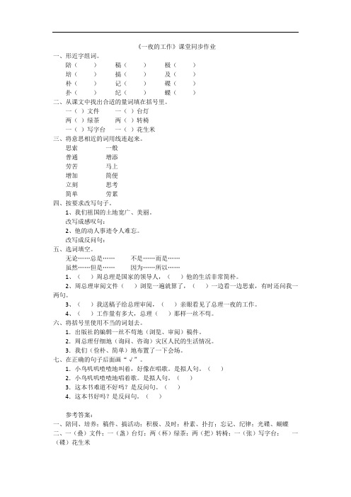6年级语文下册人教版教学(4单元)第3单元《一夜的工作》课堂同步作业