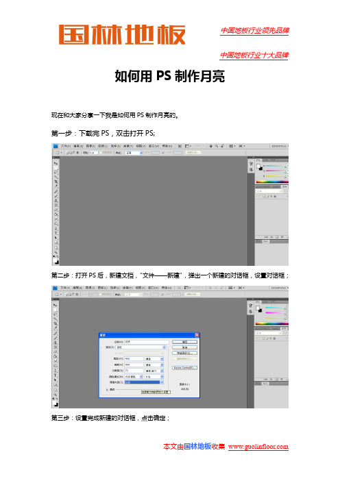 如何用PS制作月亮