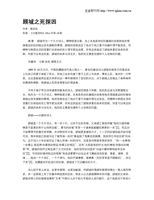 顾城之死探因