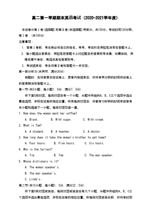 高二第一学期期末考试英语考试(2020-2021学年度)