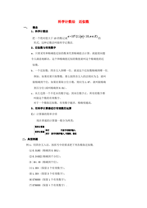2017届中考数学冲刺复习第1章有理数06科学计数法、近似数