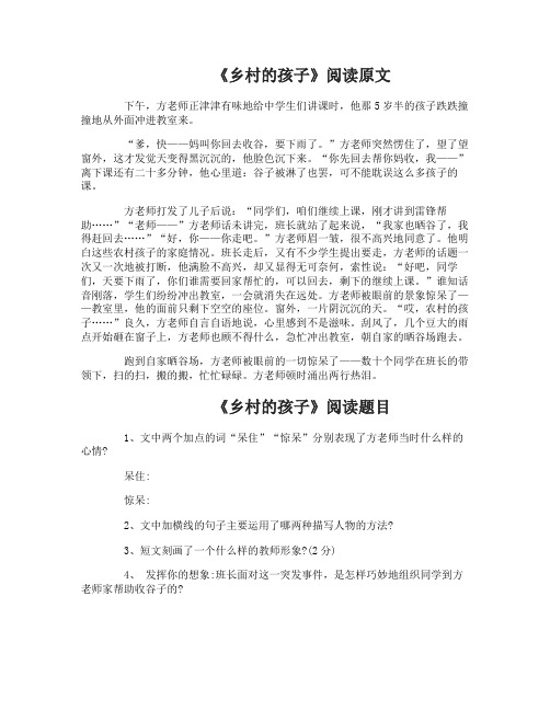 五年级语文下册乡村的孩子阅读题答案