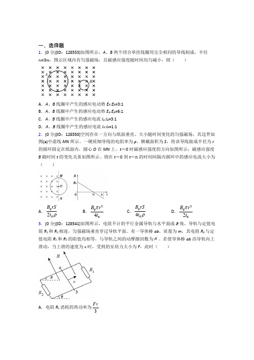 (压轴题)高中物理选修二第二章《电磁感应》测试题(包含答案解析)(1)