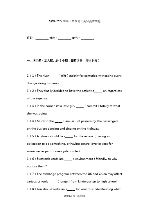 2023-2024学年高中英语人教版高考模拟习题及解析