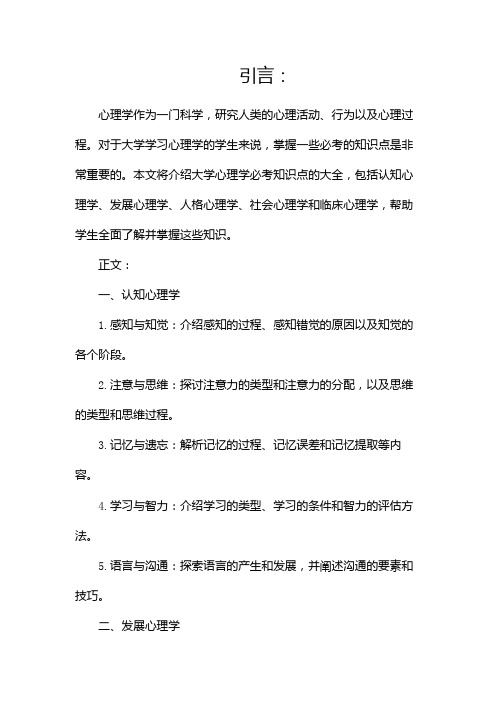 大学心理学必考知识点大全