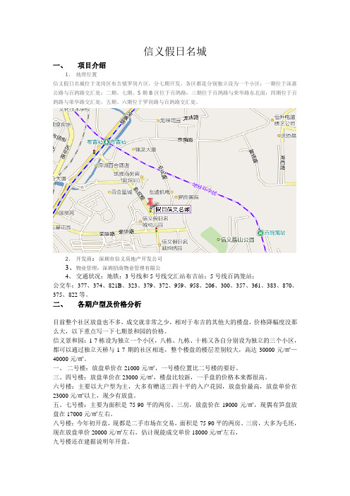 信义假日名城调查报告
