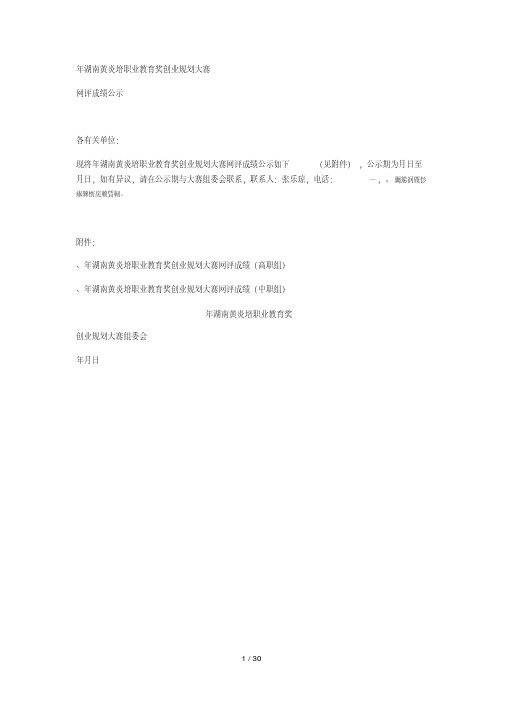 2018年黄炎培职业教育奖创业规划大赛.pdf