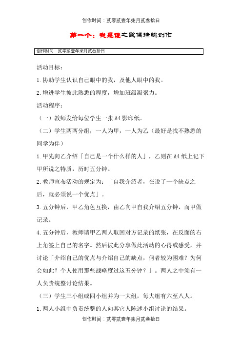 12个课堂经典心理游戏