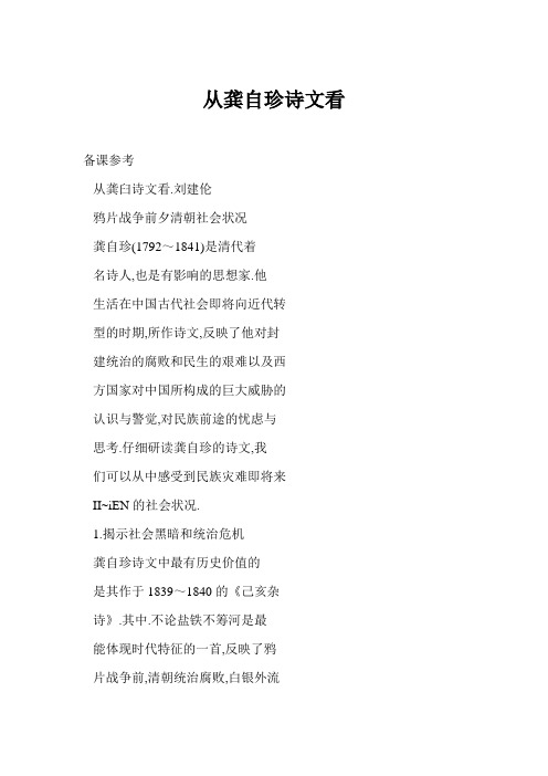从龚自珍诗文看