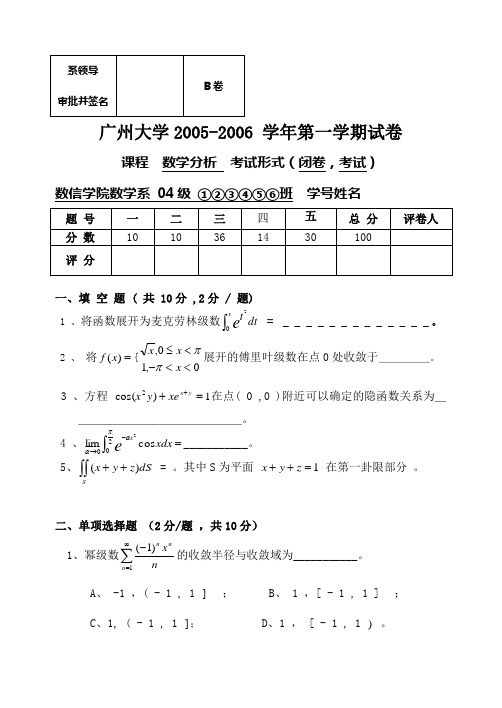 广州大学数学分析第一学期试卷(B)