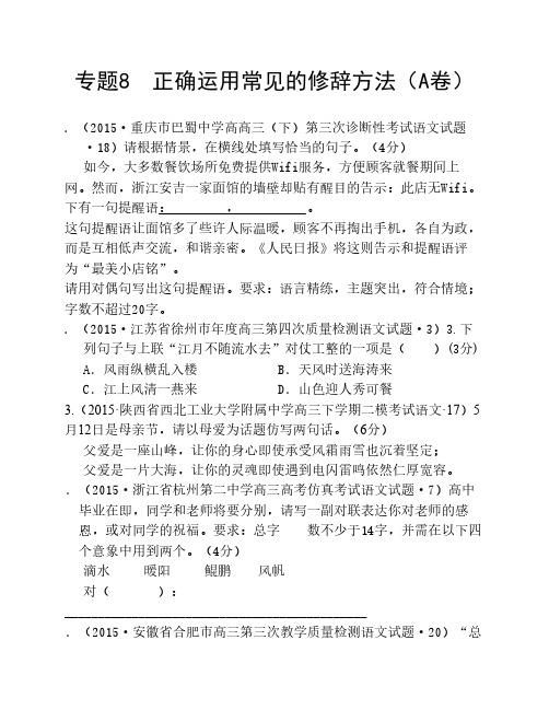 修辞专题8