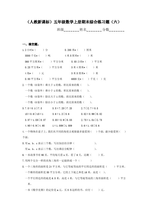 新课标人教版五年级上册数学期末试卷 (7)