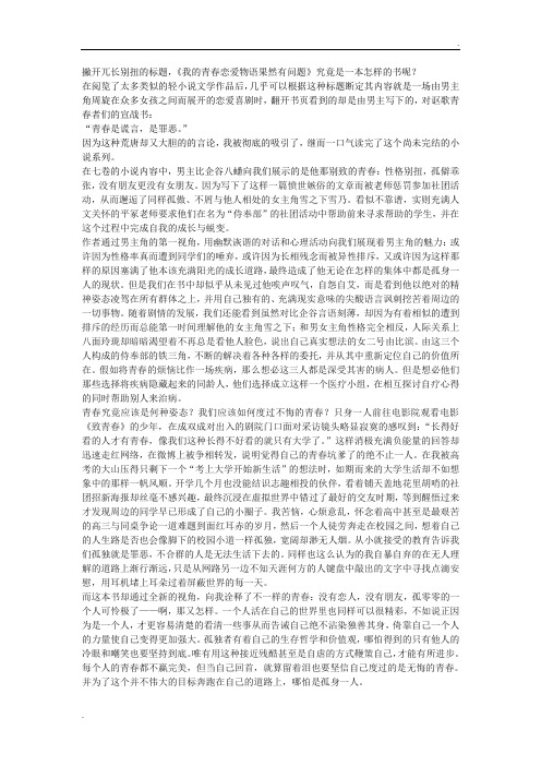 《我的青春恋爱物语果然有问题》读后感
