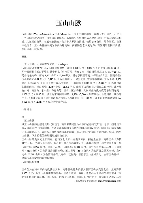 玉山山脉