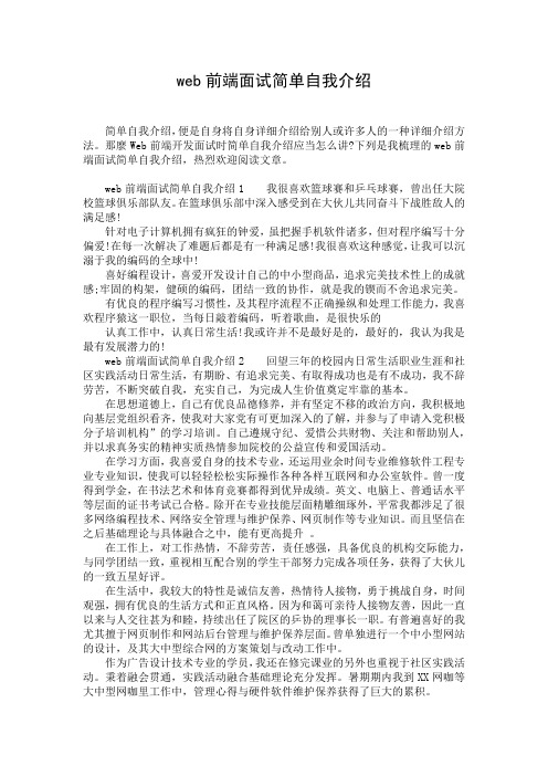 web前端面试简单自我介绍