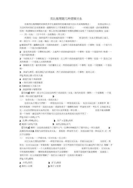 类比推理题几种逻辑关系