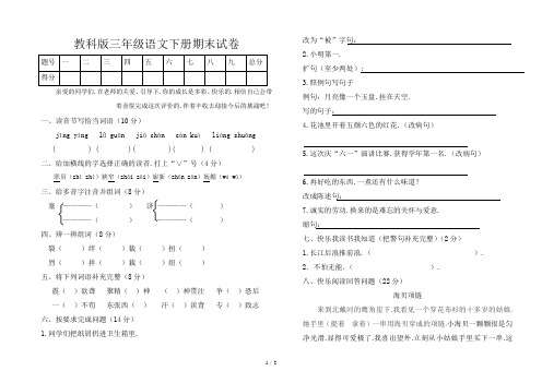 教科版三年级语文下册期末试卷