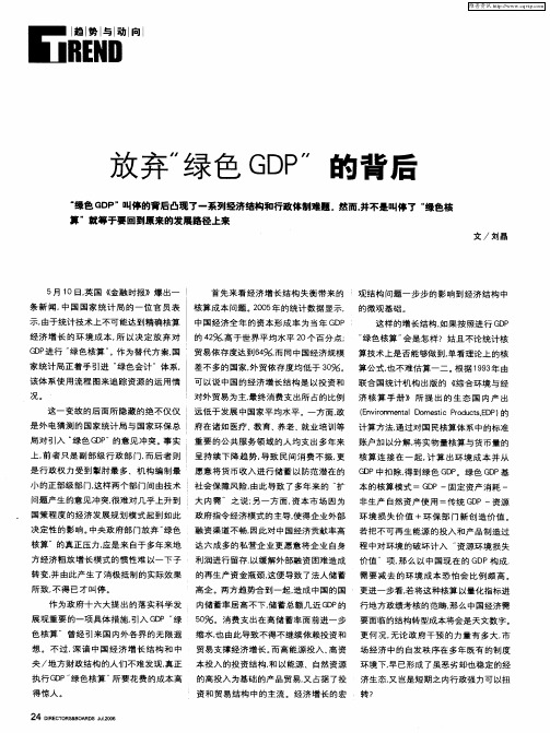 放弃“绿色GDP”的背后