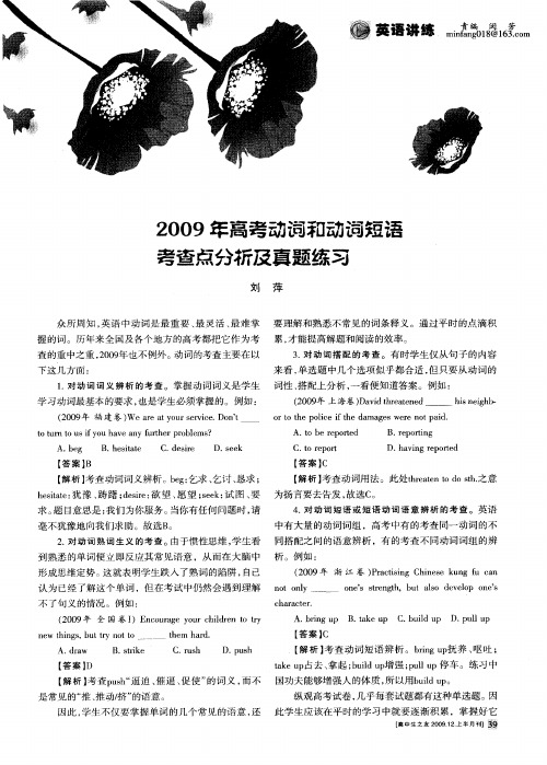 2009年高考动词和动词短语考查点分析及真题练习