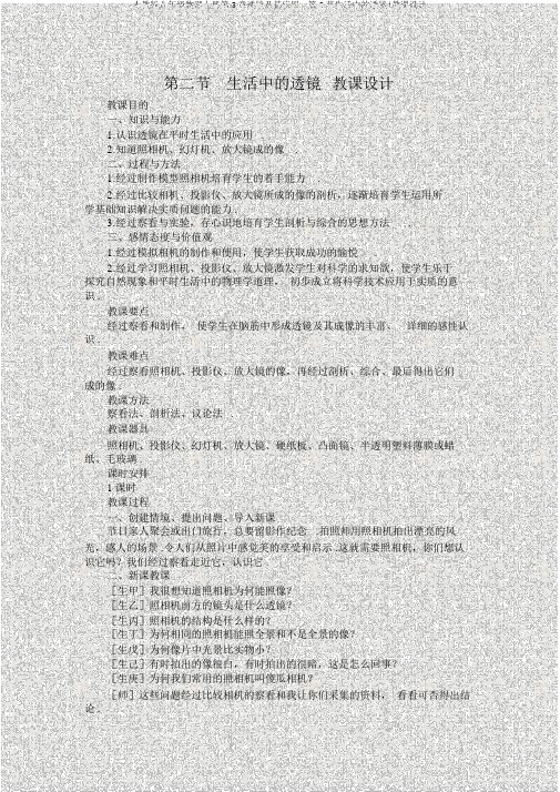 人教版八年级物理上册第5章透镜及其应用：第2节生活中的透镜+教案
