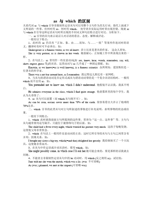 as与which的区别