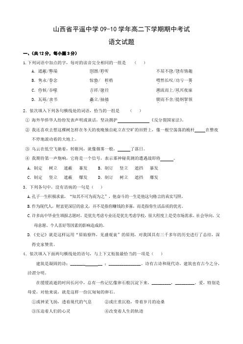 山西省平遥中学高二下学期期中考试(语文)(1).doc