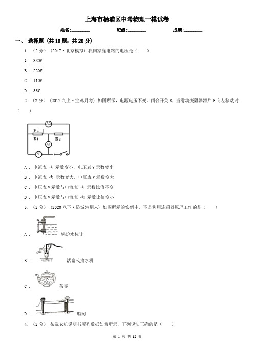 上海市杨浦区中考物理一模试卷