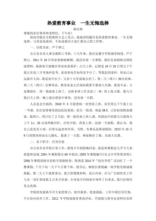 安义中学2014-2015上学期优秀教师事迹材料热爱教育事业  一生无悔选择