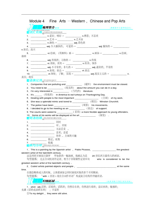 【外研版】高考英语一轮复习教学案：必修2module4