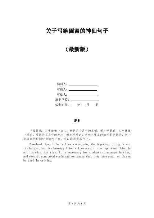关于写给闺蜜的神仙句子