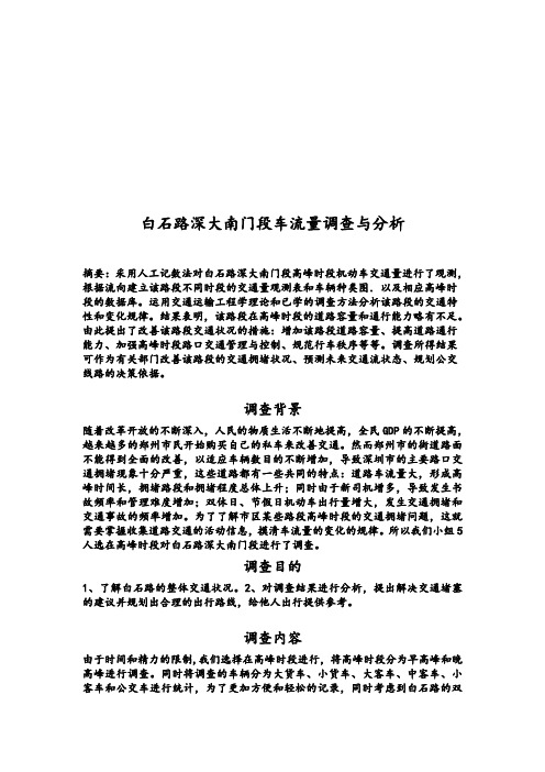 车流量调查