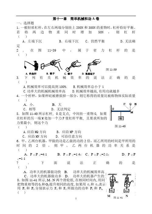 [苏科版]初三物理(上)_简单机械和功_单元测试AB卷(含答案)