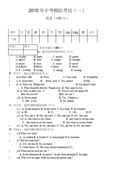中考模拟试卷-英语1.docx