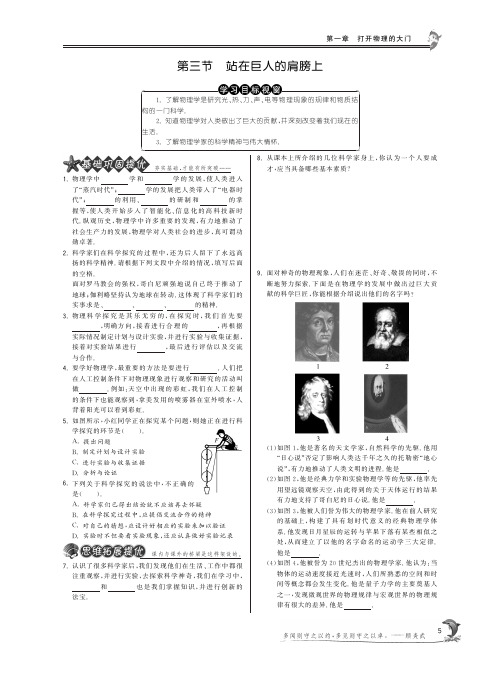 1.3 站在巨人的肩膀上提优训练(pdf)(新版)(沪科版八年级全)