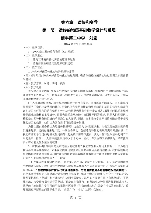 遗传的物质基础教学设计与反思word资料5页