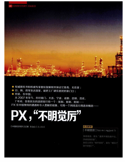 PX ,“不明觉厉”