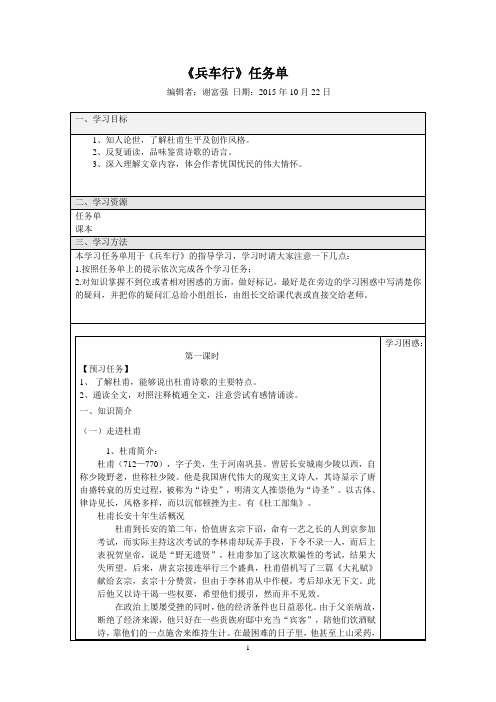 《兵车行》导教学案