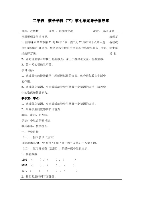 最新部编人教版小学二年级下册数学《近似数》导学案